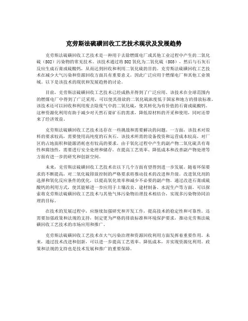 克劳斯法硫磺回收工艺技术现状及发展趋势