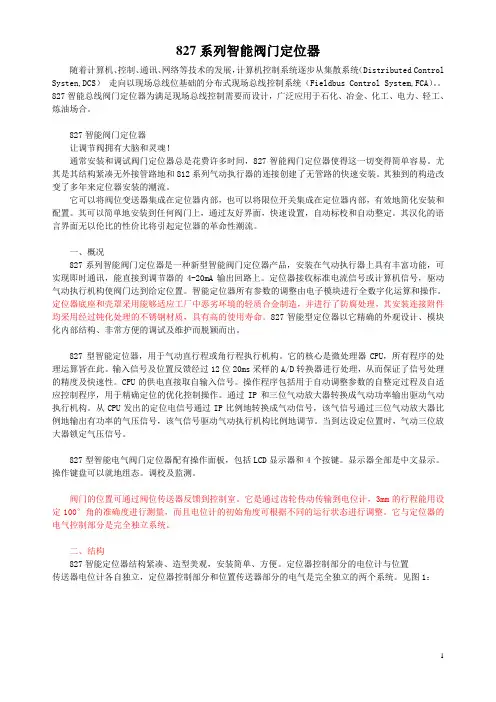 827智能定位器使用说明书