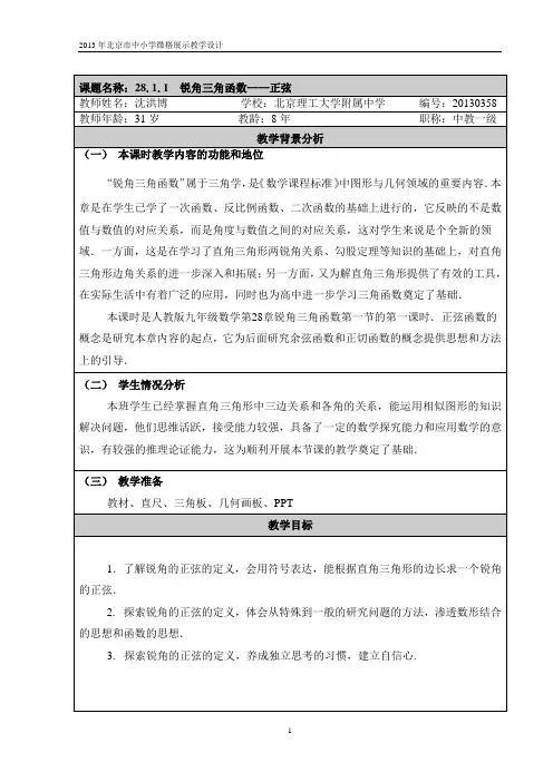 锐角三角函数教学设计