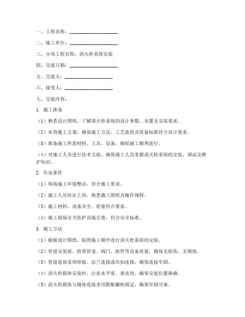 消火栓技术安全交底记录模板