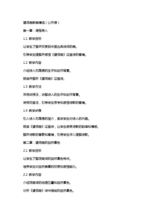 望洞庭教案(公开课)