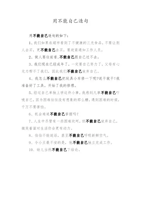 用不能自己造句