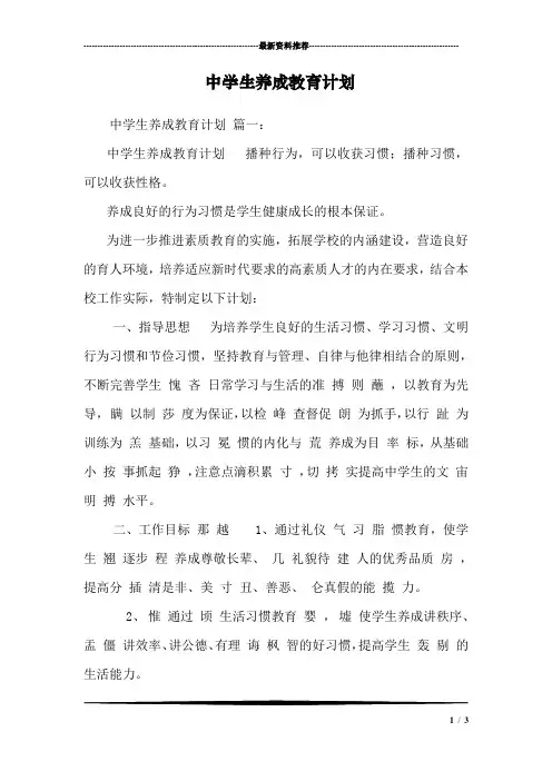 中学生养成教育计划 