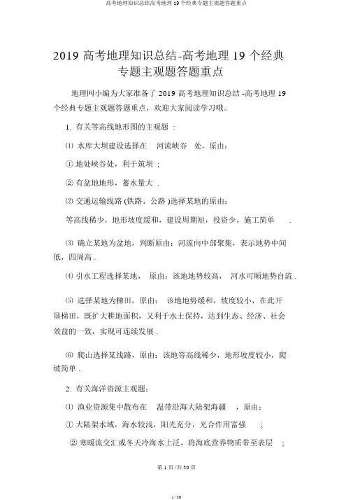 高考地理知识总结高考地理19个经典专题主观题答题要点
