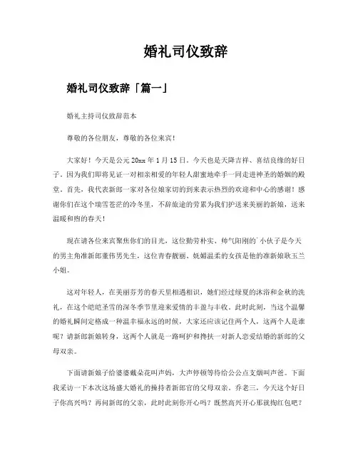 婚礼司仪致辞