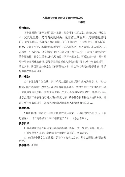 人教版五年级上册语文第六单元备课