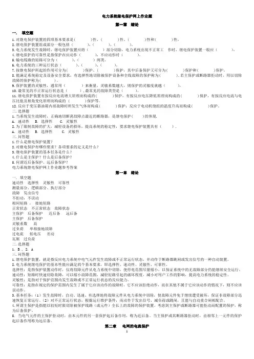 (完整版)电力系统继电保护题目-答案