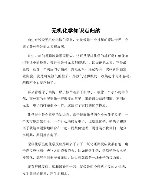 无机化学知识点归纳