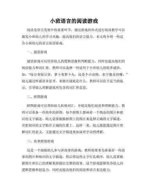 小班语言的阅读游戏
