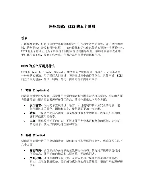 kiss的五个原则