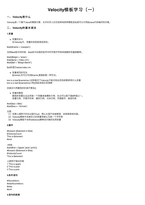 Velocity模板学习（一）