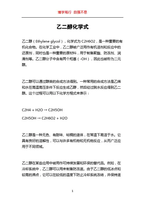 乙二醇化学式