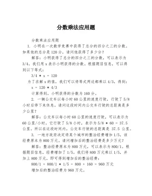 分数乘法应用题
