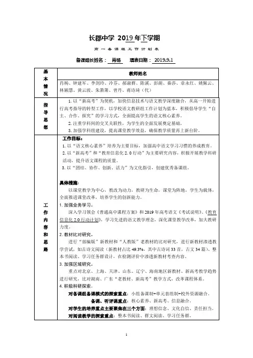 高一语文备课组工作计划