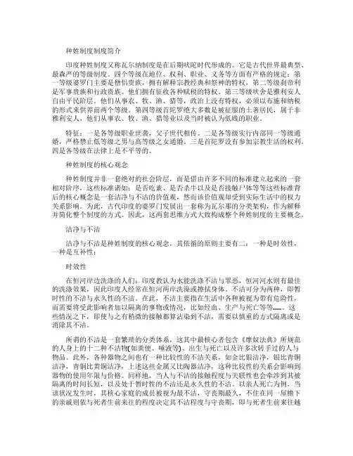 印度种姓制度的介绍大全