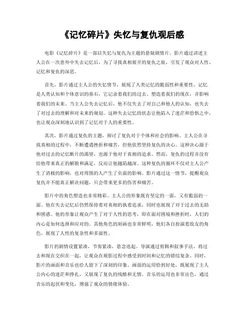 《记忆碎片》失忆与复仇观后感