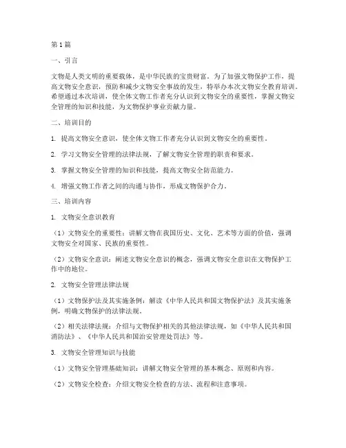 文物安全教育培训(2篇)