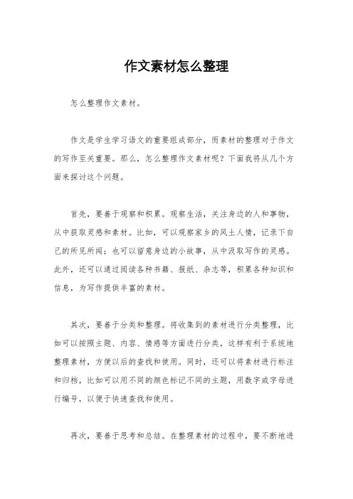 作文素材怎么整理