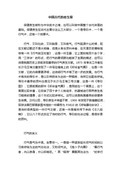 中国古代的养生操