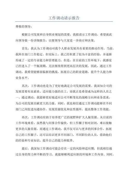 工作调动请示报告
