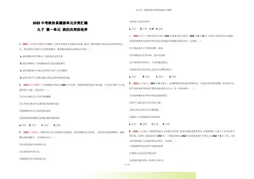 中考政治真题按单元分类汇编 第一单元 我们共同的世界
