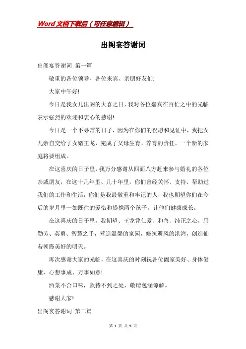 出阁宴答谢词