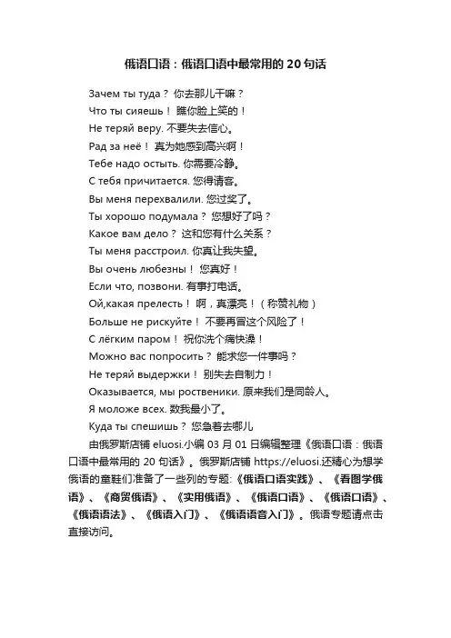 俄语口语：俄语口语中最常用的20句话