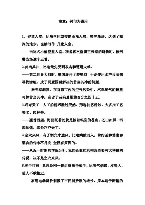 两用成语