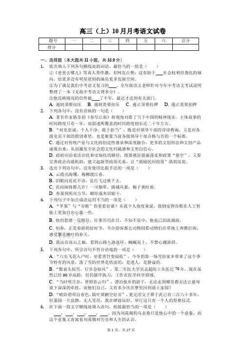 江苏省泰州中学高三(上)10月月考语文试卷含答案