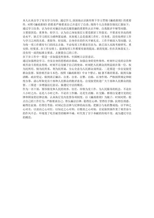 街道干部自查报告