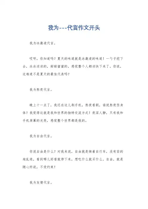 我为---代言作文开头