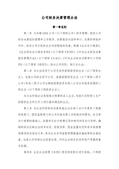 公司财务决算管理办法