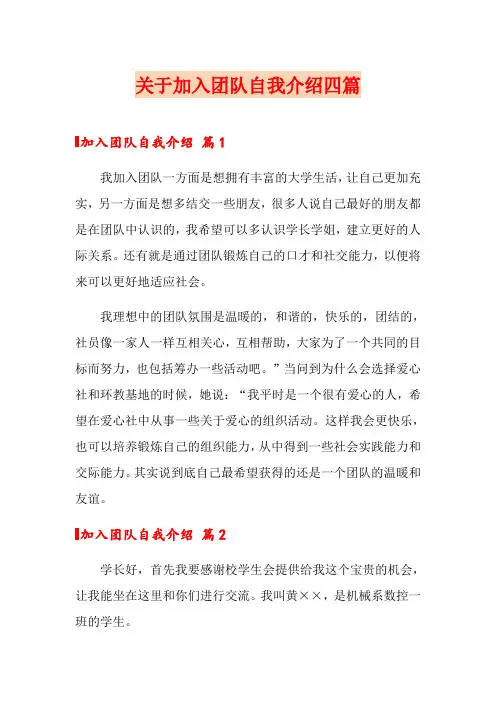 关于加入团队自我介绍四篇