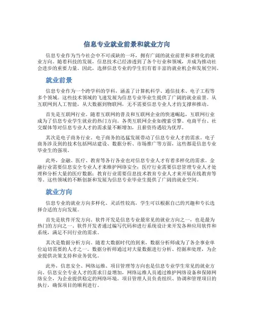 信息专业就业前景和就业方向