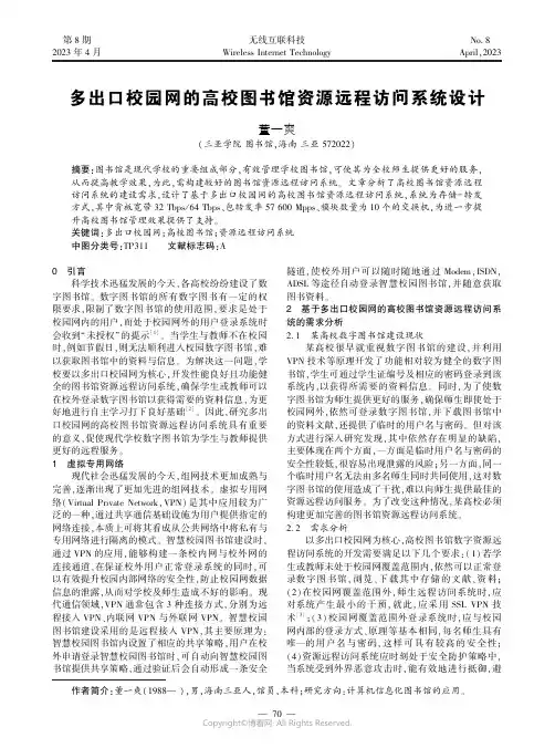 219388459_多出口校园网的高校图书馆资源远程访问系统设计
