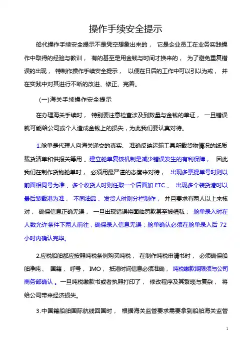 进出口岸手续易错点
