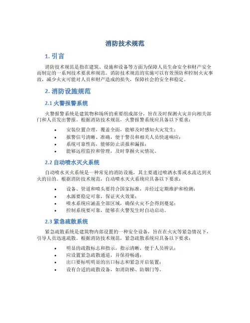消防技术规范