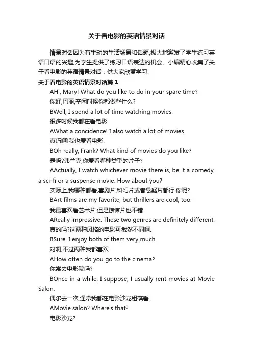 关于看电影的英语情景对话