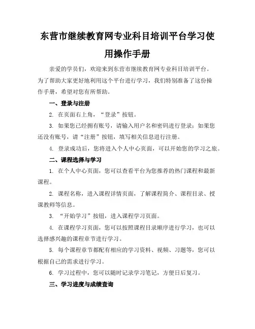东营市继续教育网专业科目培训平台学习使用操作手册