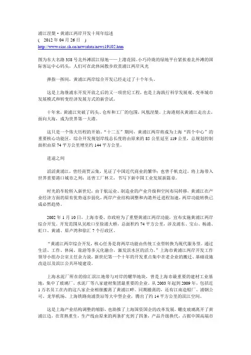 黄浦江两岸开发十周年总结报告