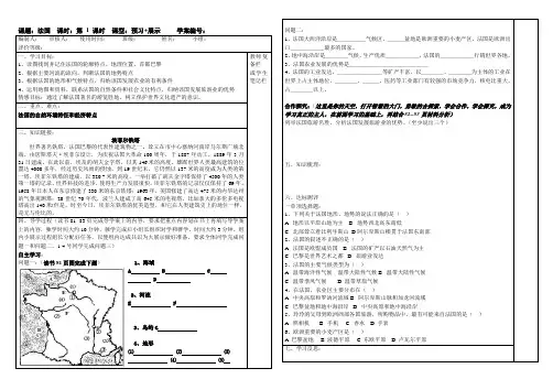 法国导学案22