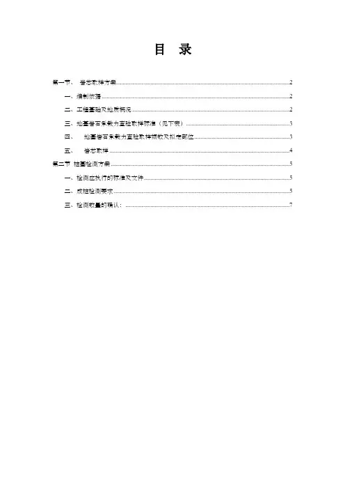桩基检测及岩芯取样方案