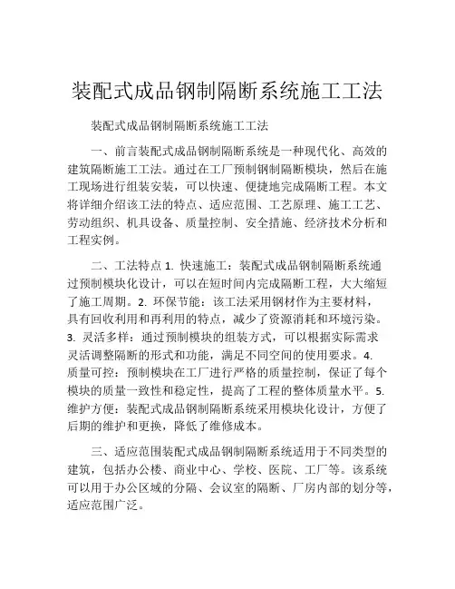 装配式成品钢制隔断系统施工工法(2)