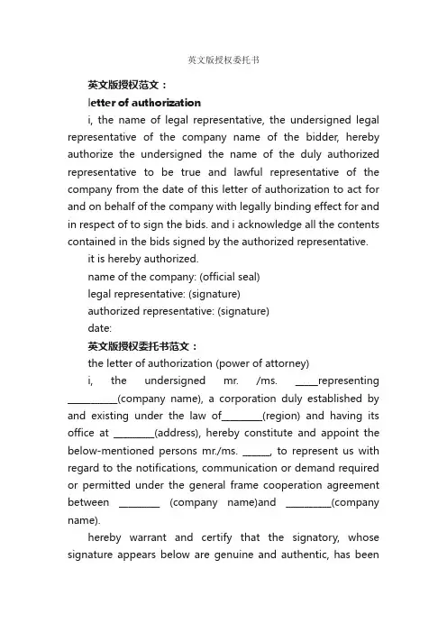 英文版授权委托书_委托书_