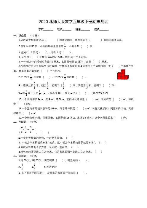 2020北师大版五年级下册数学《期末考试试卷》含答案