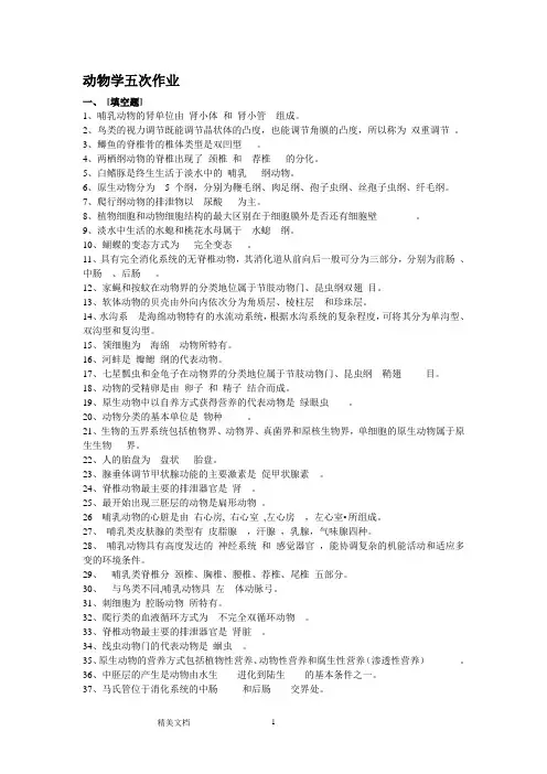 西南大学动物学考试标准答案