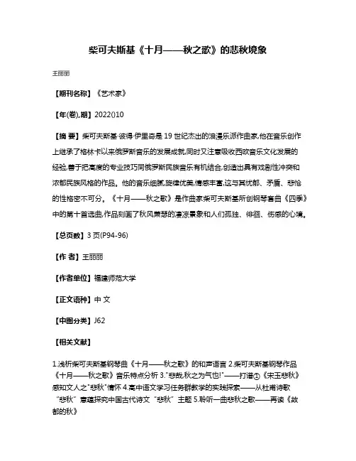 柴可夫斯基《十月——秋之歌》的悲秋境象