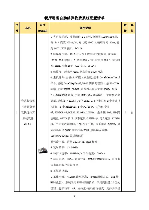 餐厅用餐自助结算收费系统配置清单