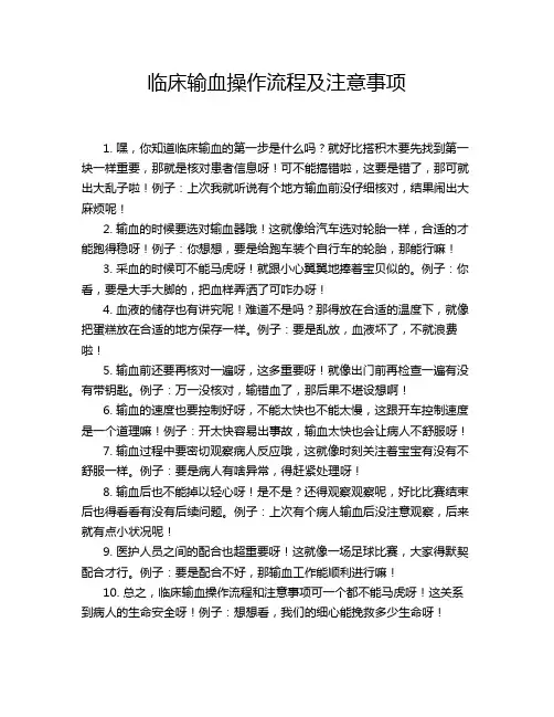 临床输血操作流程及注意事项