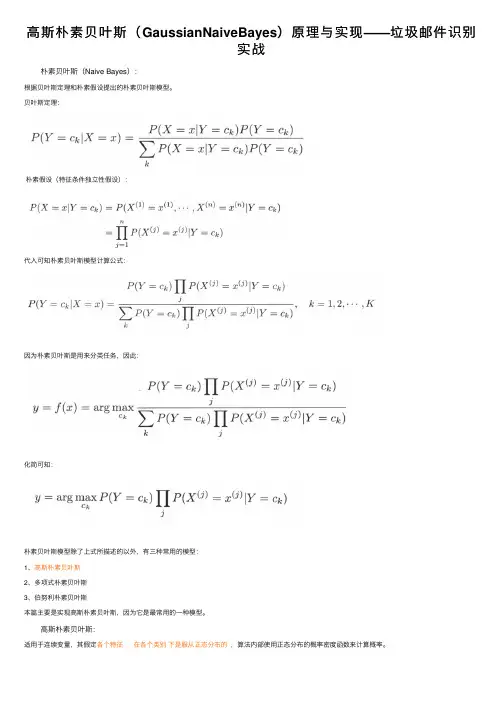 高斯朴素贝叶斯（GaussianNaiveBayes）原理与实现——垃圾邮件识别实战